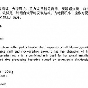 20T成套礱碾米機成套設備